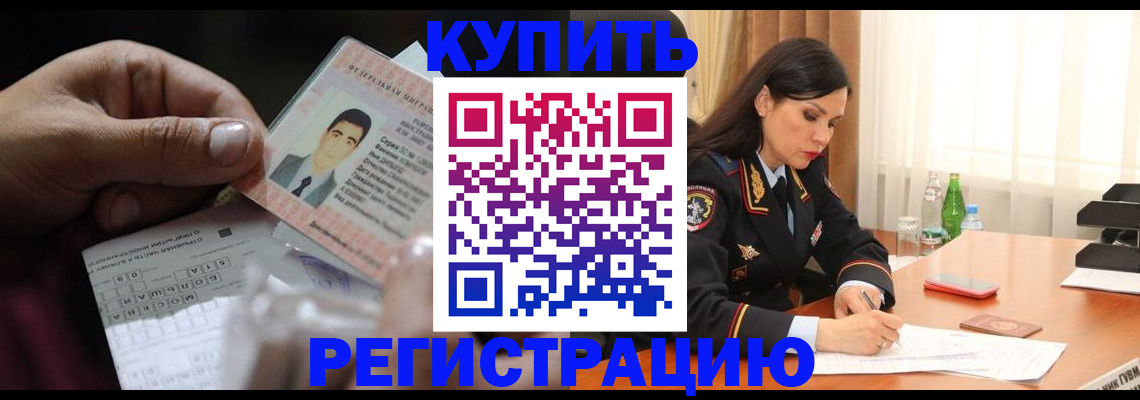 временная регистрация собственник в Хасавюрте