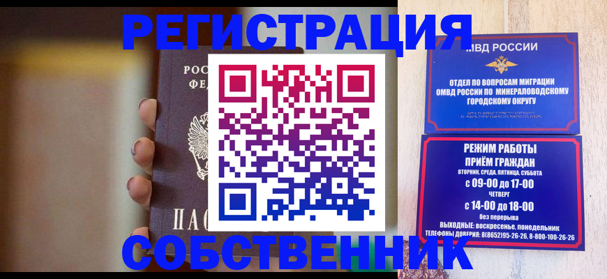 прописка штамп в Хасавюрте