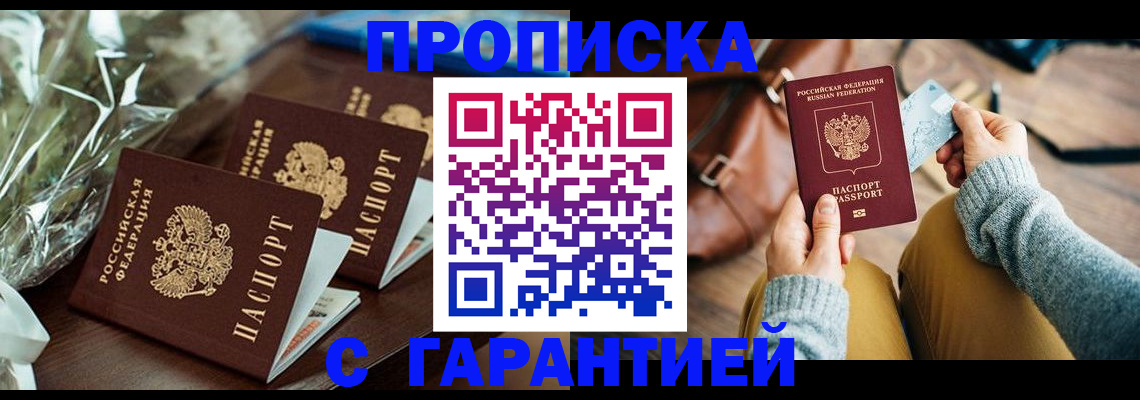 временная регистрация для школы в Хасавюрте